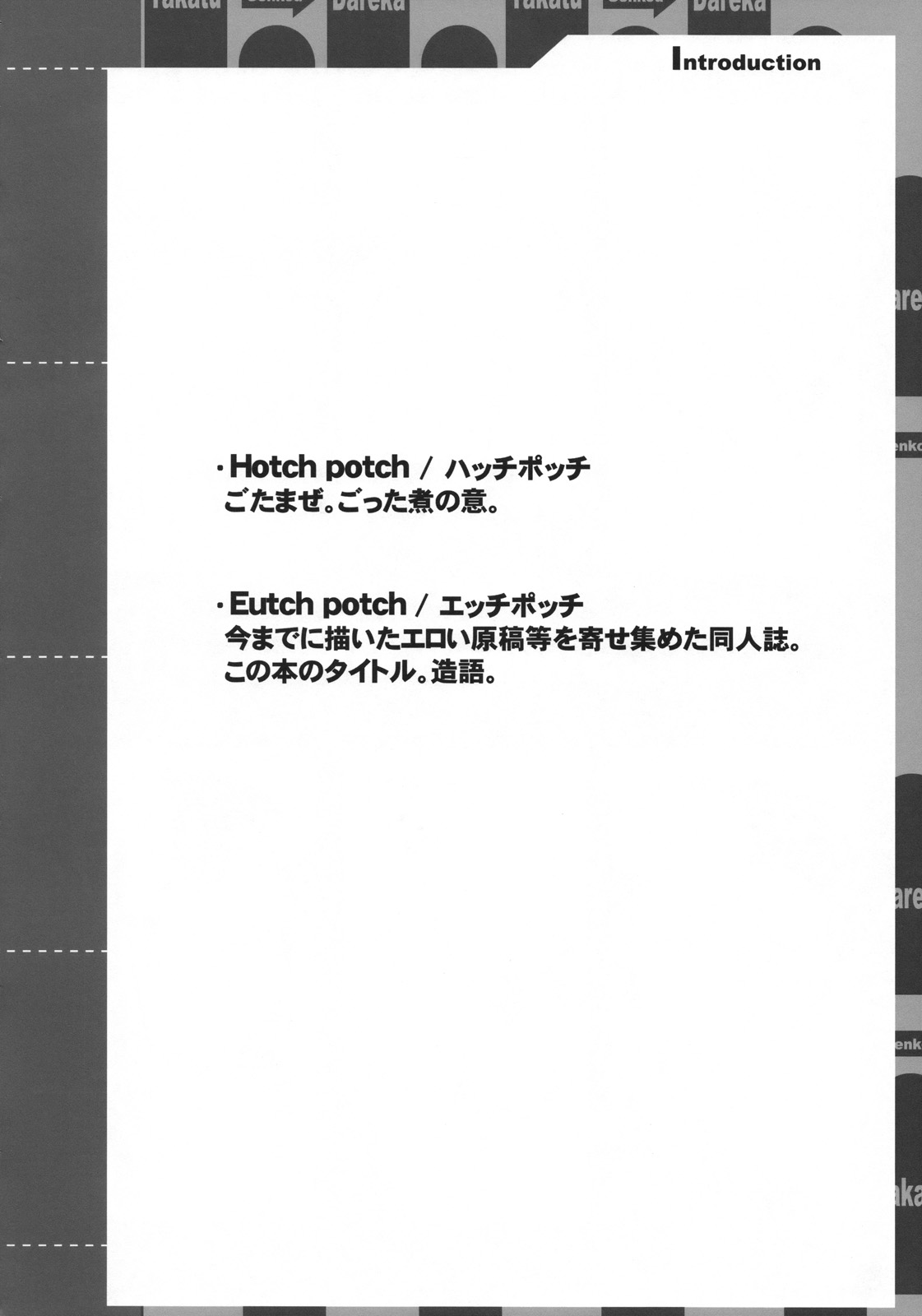 (コミティア80) [J-M-BOX (高津ケイタ)] Eutchpotch 2. (よろず)