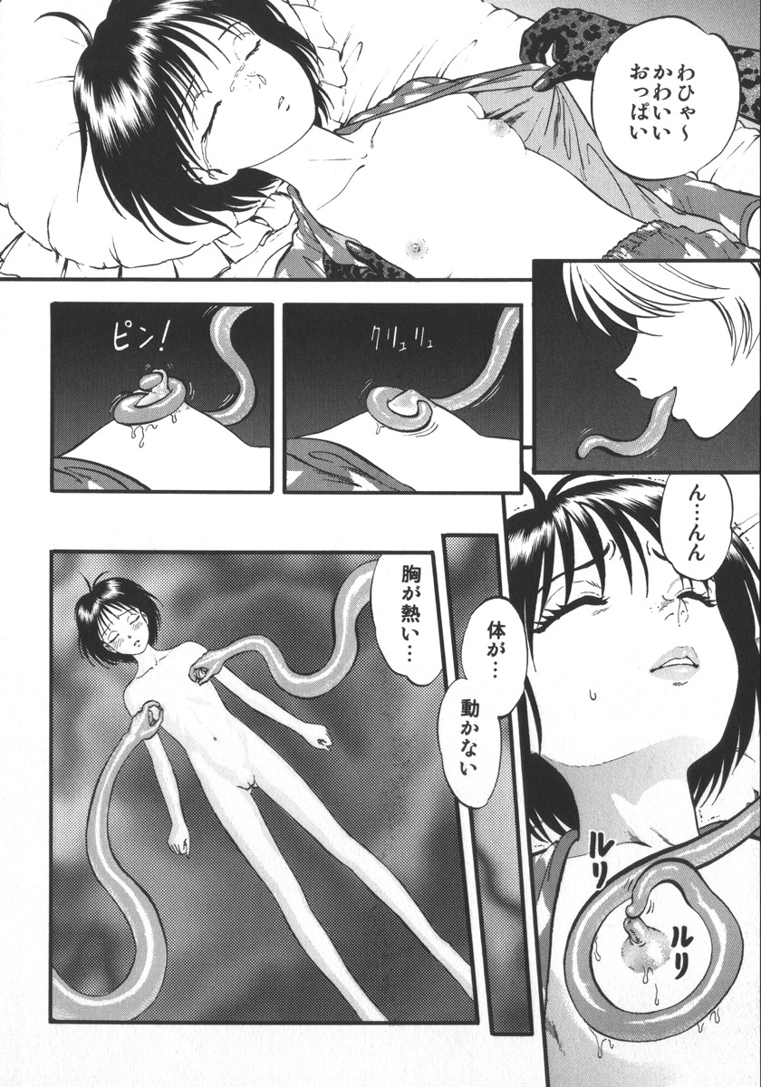 [寄生虫] 魅せられた狩人