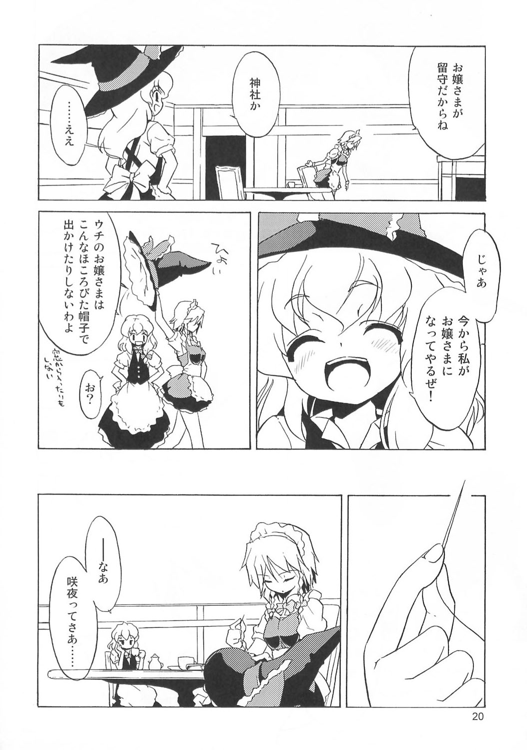 (サンクリ39) [ウェブ乃藤 (乃藤悟志)] 真紅の主 ~The Meister Of Scarlet~ (東方Project)