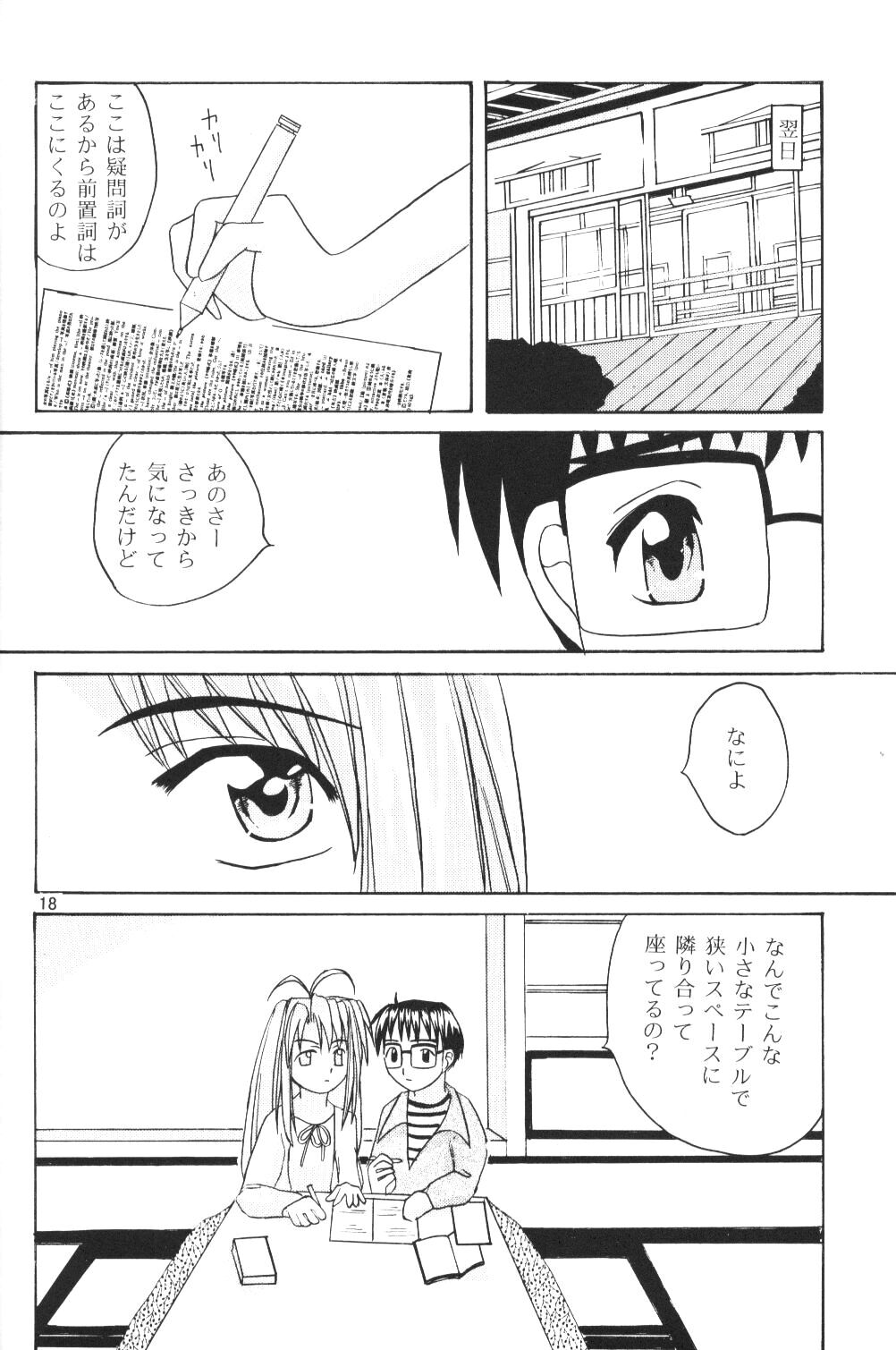 (サンクリ7) [光の神殿 (こうかみさやな)] なる萌え2 (ラブひな)