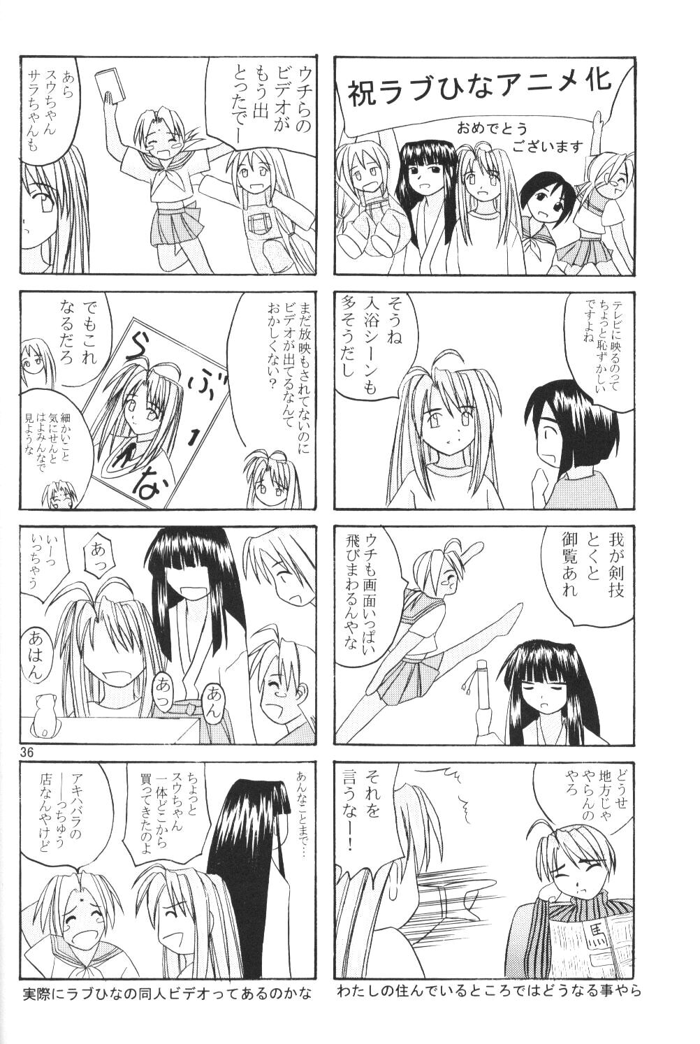 (サンクリ7) [光の神殿 (こうかみさやな)] なる萌え2 (ラブひな)