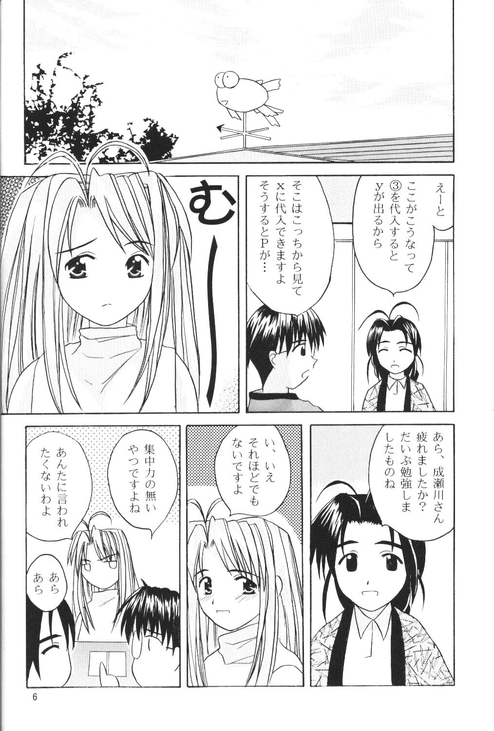 (サンクリ7) [光の神殿 (こうかみさやな)] なる萌え2 (ラブひな)