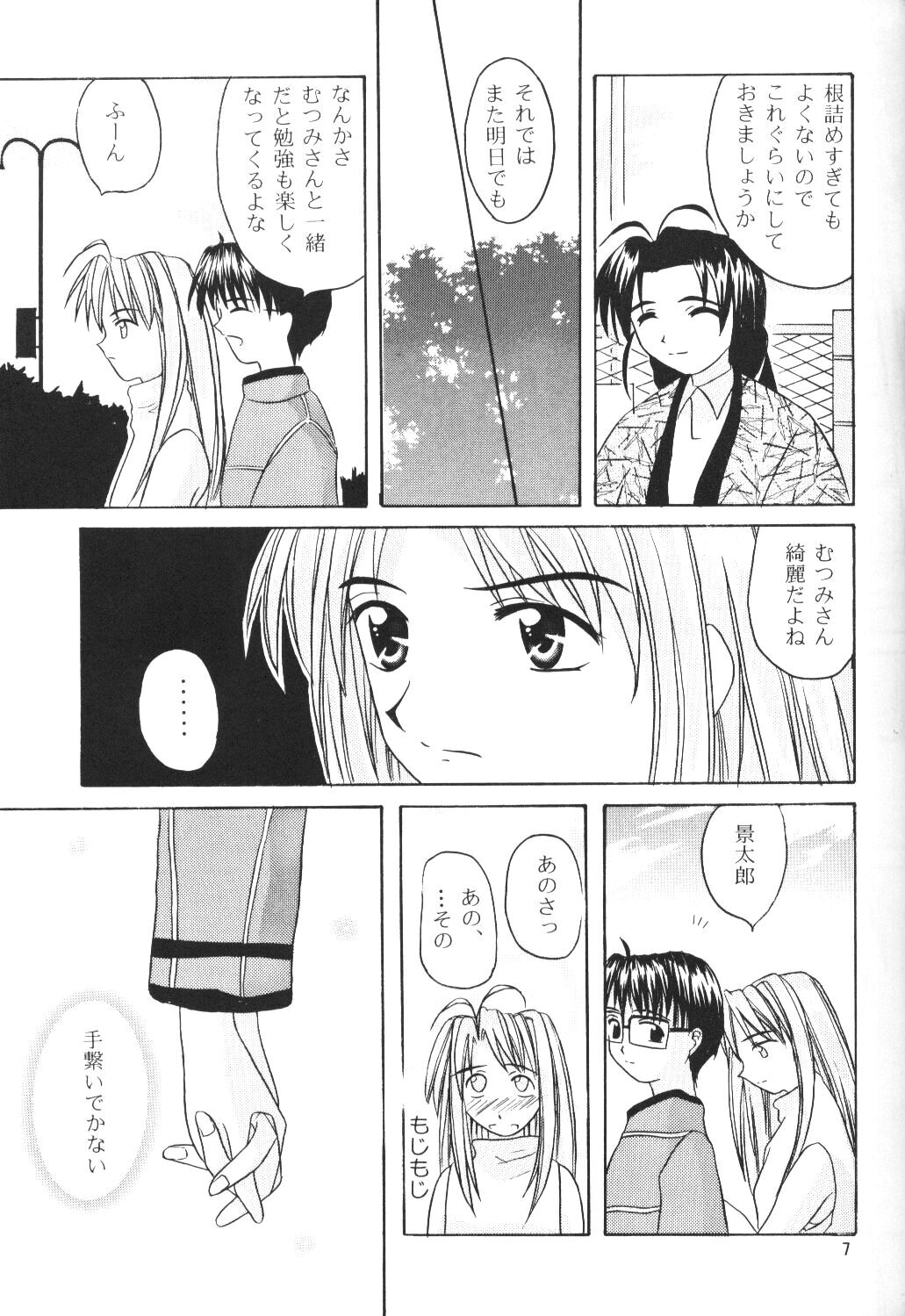 (サンクリ7) [光の神殿 (こうかみさやな)] なる萌え2 (ラブひな)