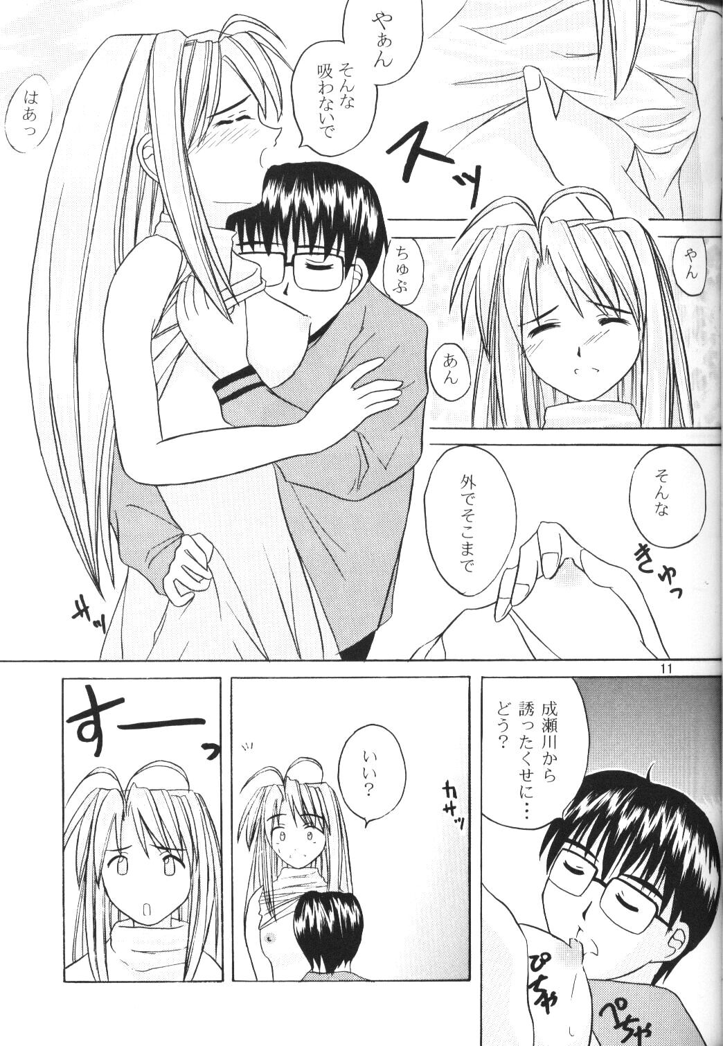 (サンクリ7) [光の神殿 (こうかみさやな)] なる萌え2 (ラブひな)