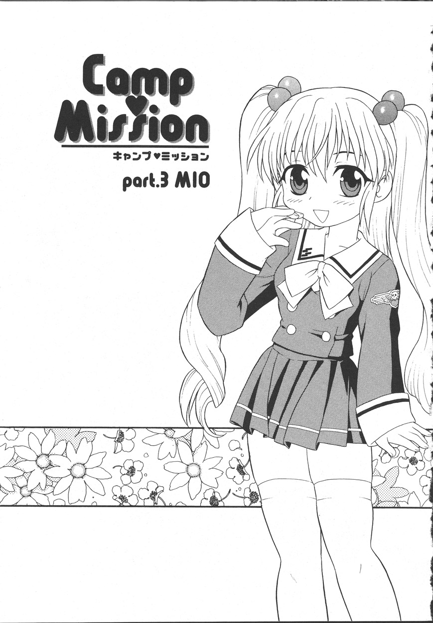 [しのざき嶺] Camp♡Mission