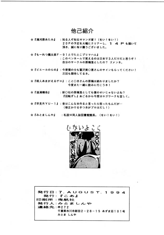 (C46) [こあ (よろず)] エネマの天地 (天地無用!)