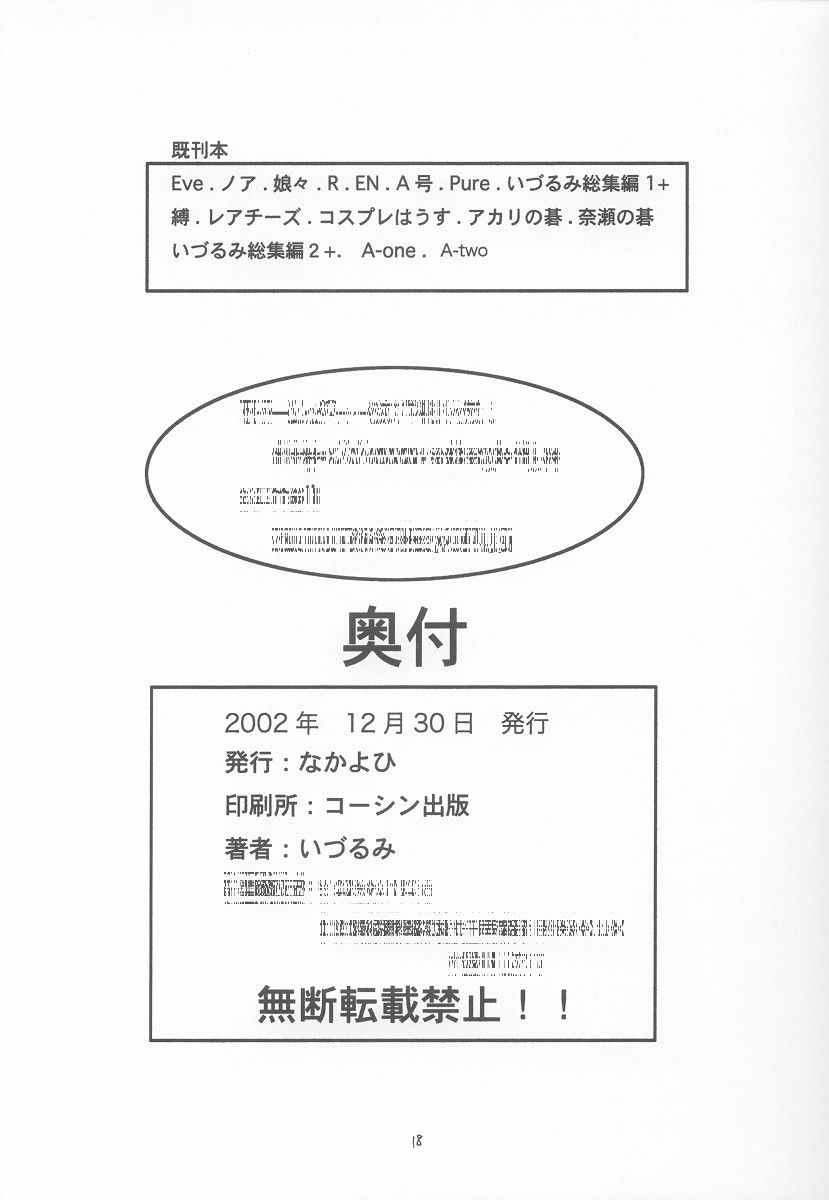 (C63) [なかよひ (いづるみ)] A-three 2002年冬コミ版 (新世紀エヴァンゲリオン) [英訳]