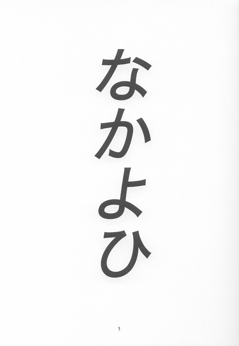 (C63) [なかよひ (いづるみ)] A-three 2002年冬コミ版 (新世紀エヴァンゲリオン) [英訳]