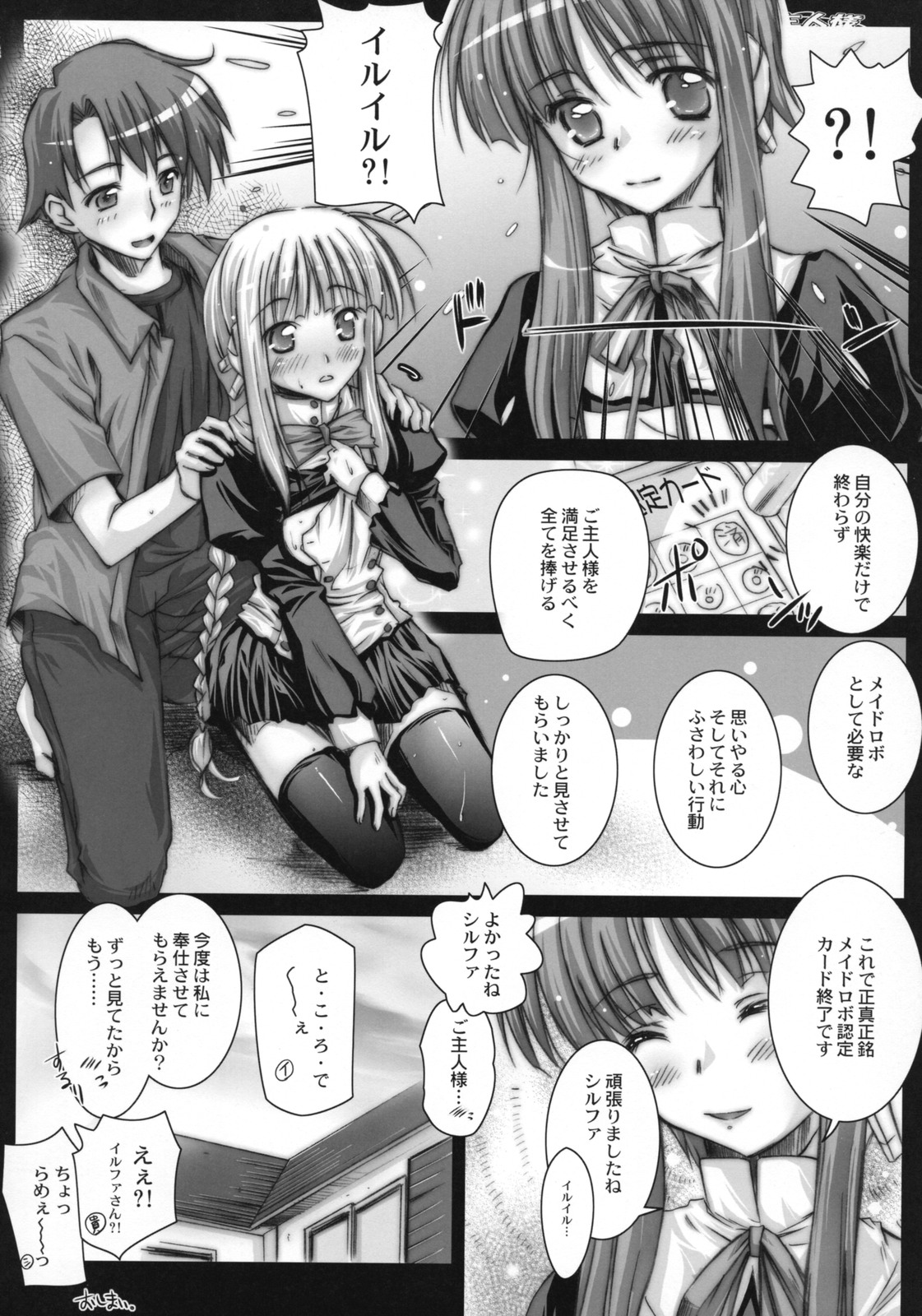 [怪奇日蝕 (綾野なおと)] ご主人様のめいろろぼ (トゥハート2)