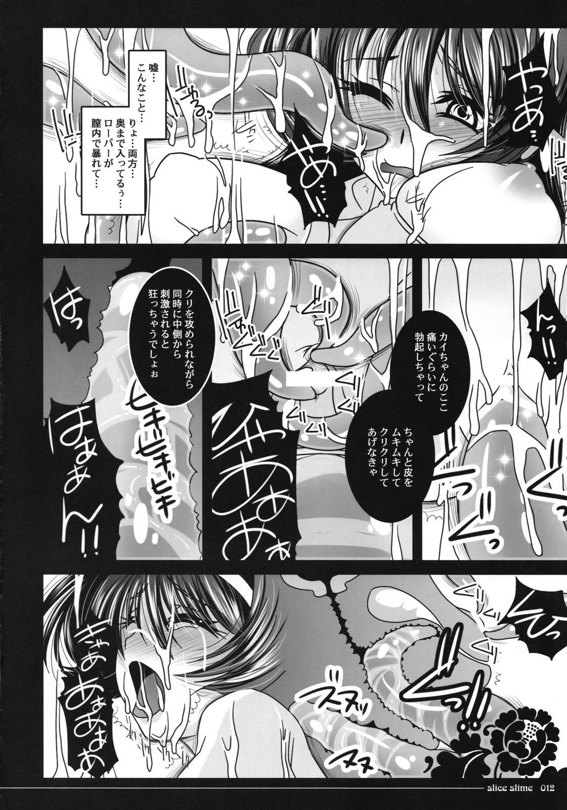 (COMIC1☆2) [sliceslime (108号)] 夢魔と巫女といにしえの塔 (ドルアーガの塔)