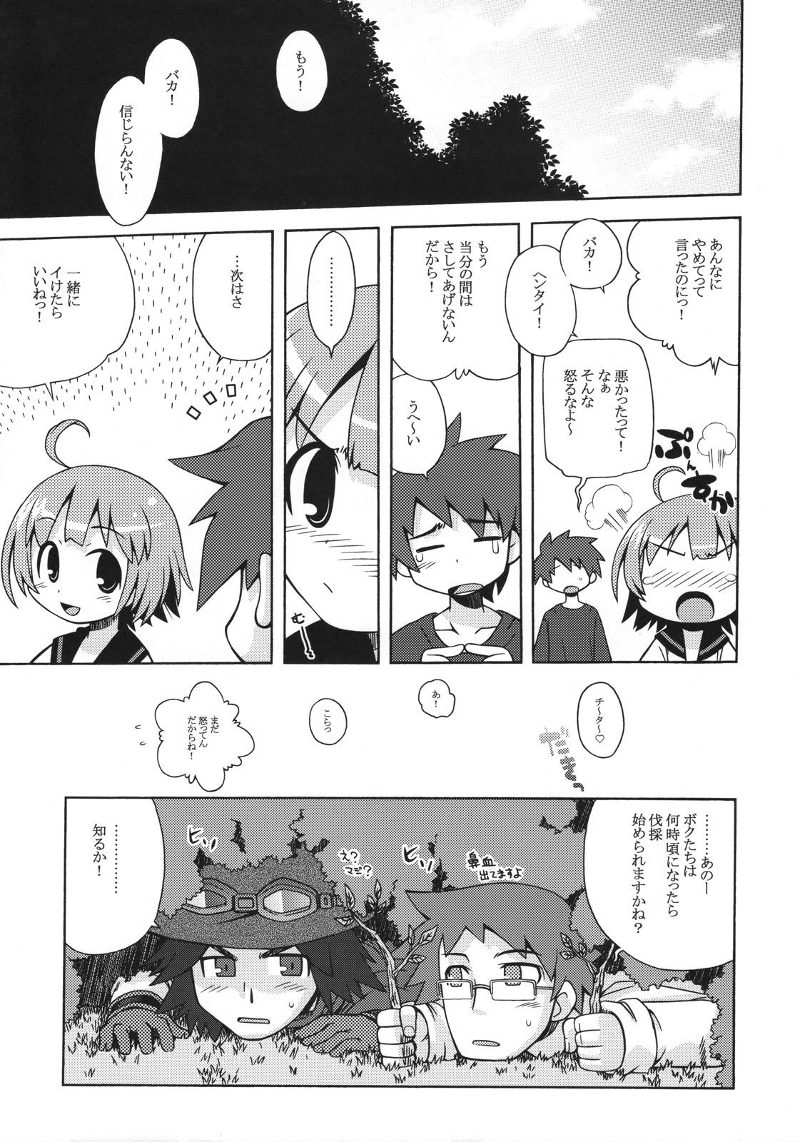 (サンクリ36) [かぜうま (南☆)] 世界樹のあのね 2 (世界樹の迷宮)