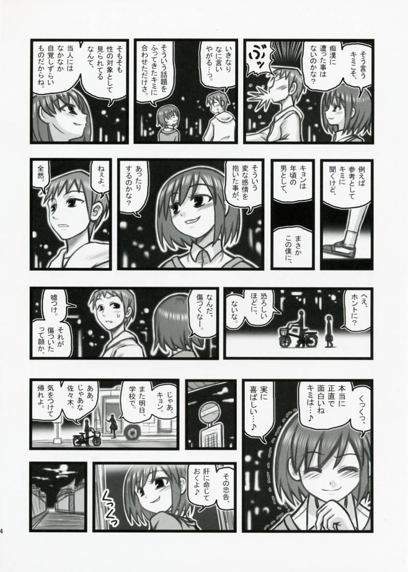 [大董卓 (鍋島ミケ)] R凌辱 ハルヒの新キャラ佐々木さんJ (涼宮ハルヒの憂鬱)