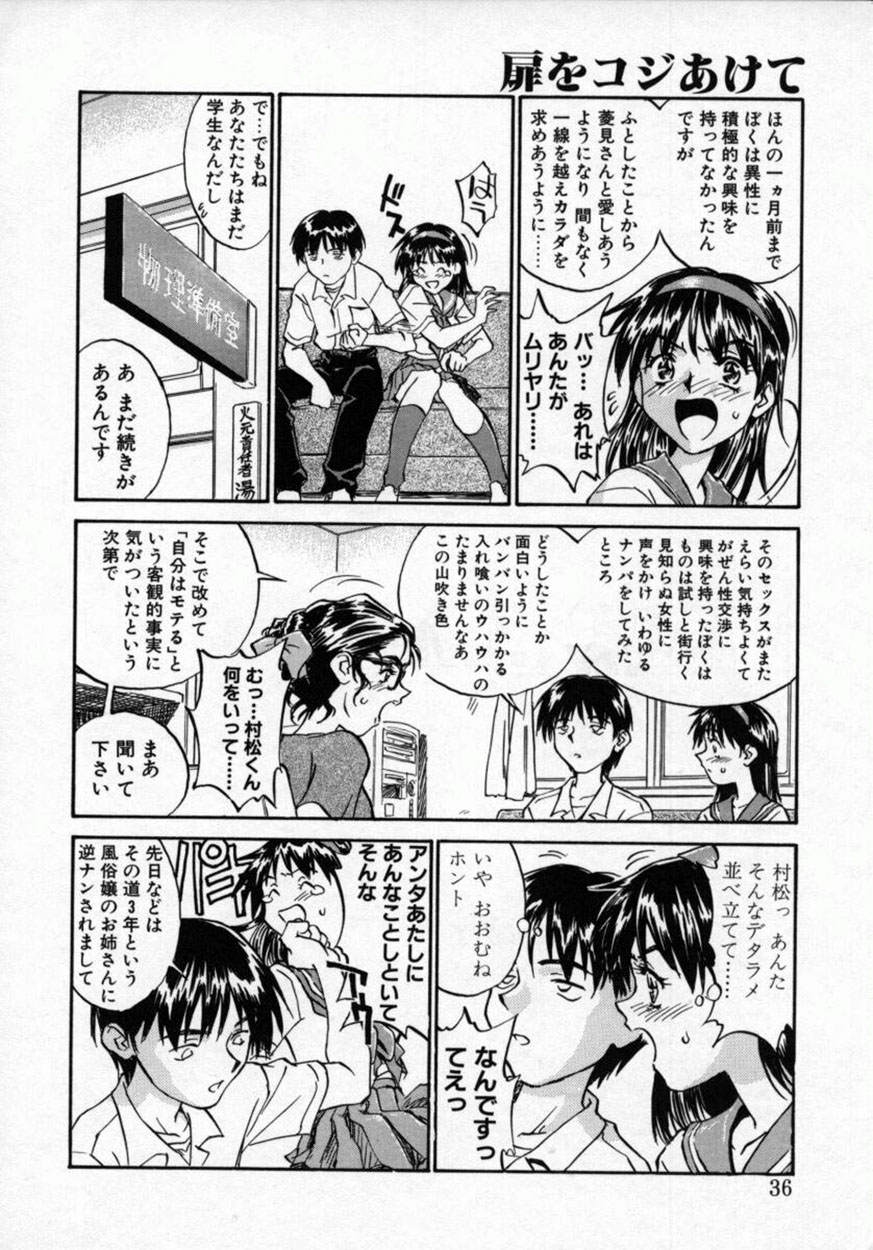 [ZERRY藤尾] 扉をコジあけて