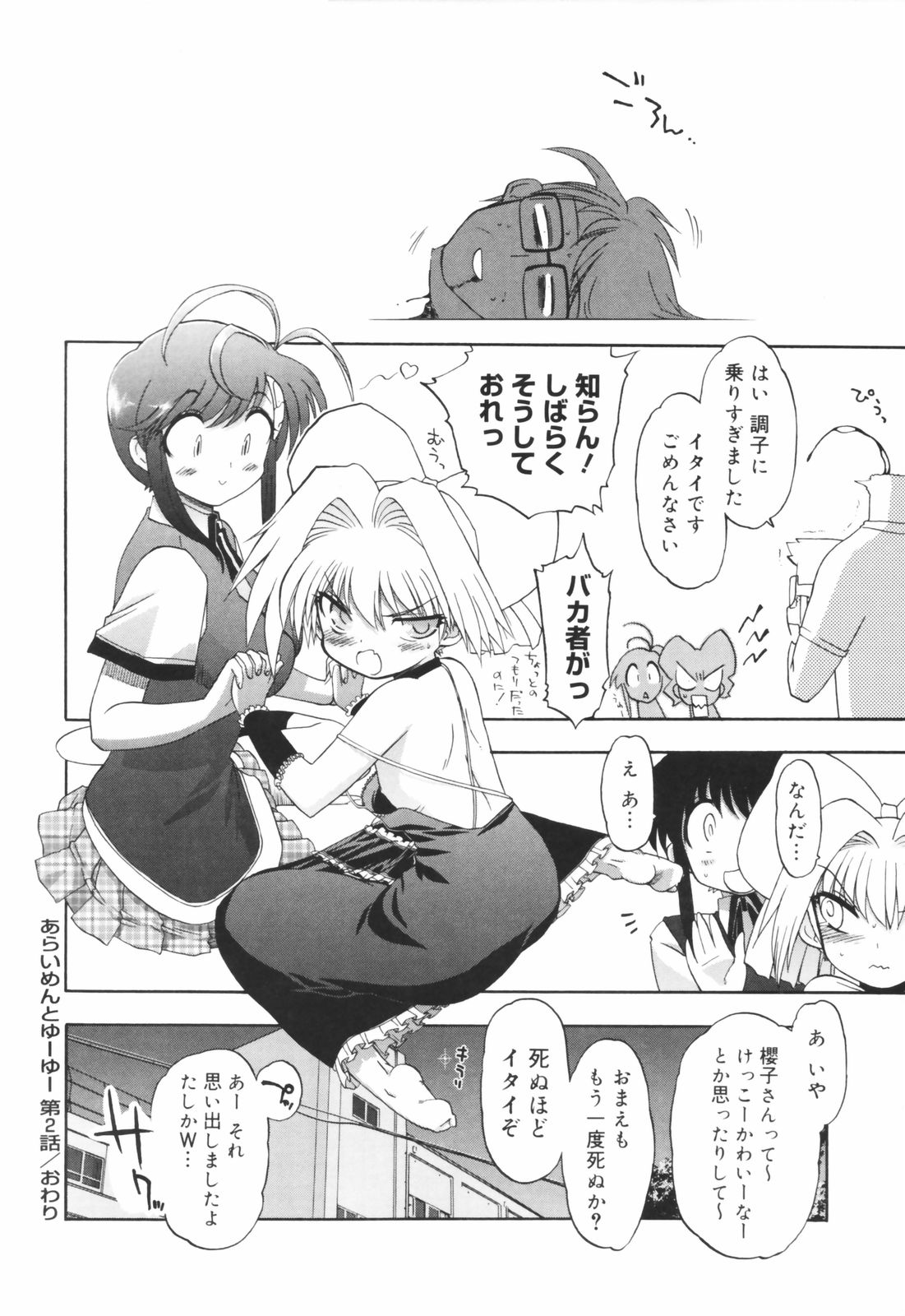 [松本ドリル研究所] あらいめんとゆーゆー