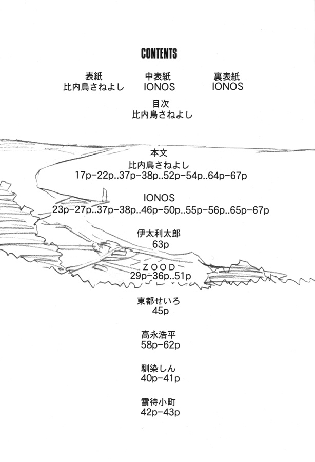 (C58) [UNIT SUCCESS, STRATOSPHERE (よろず)] BITTER FRUIT (ロックマンDASH)