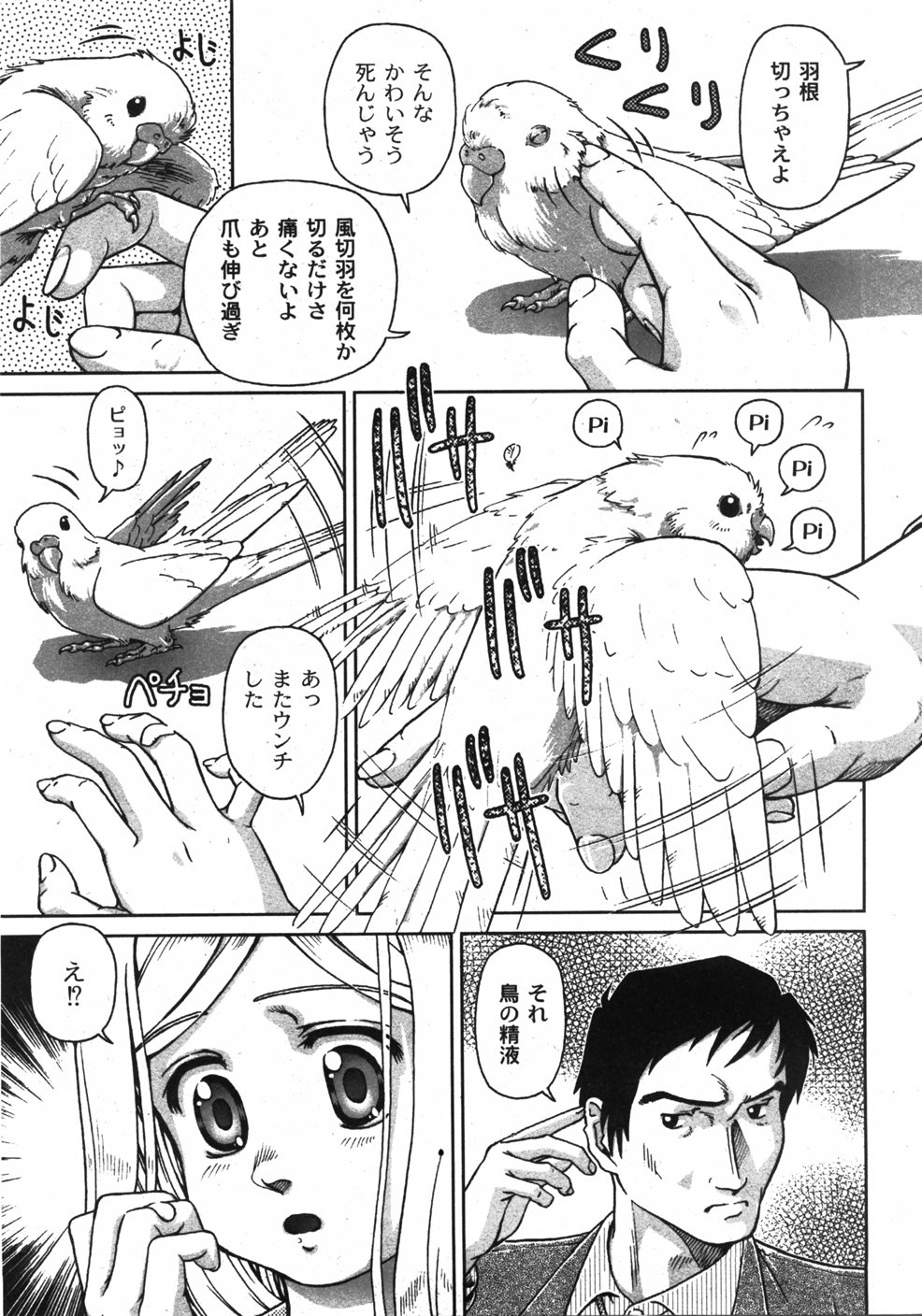 [ゆめ] COMIC Moog 2007-11