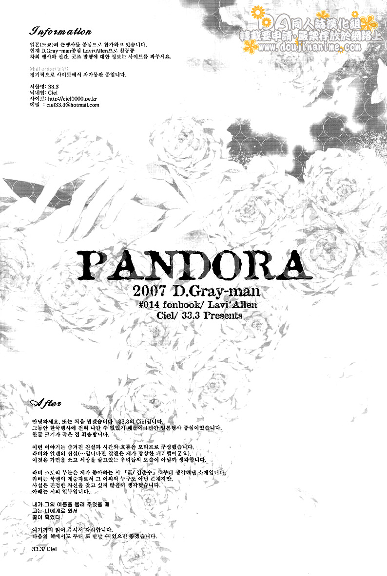 [33.3 (Ciel)] PANDORA (D.Gray-man) [中国翻訳]