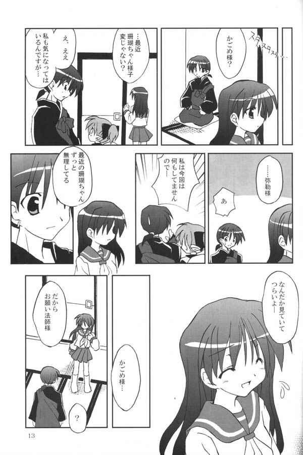 (C65) [粟米湯 (さとうきび)] さんごちゃんの本 第三幕 (犬夜叉)