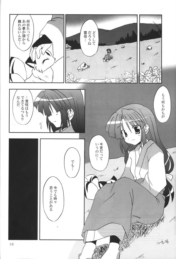 (C65) [粟米湯 (さとうきび)] さんごちゃんの本 第三幕 (犬夜叉)