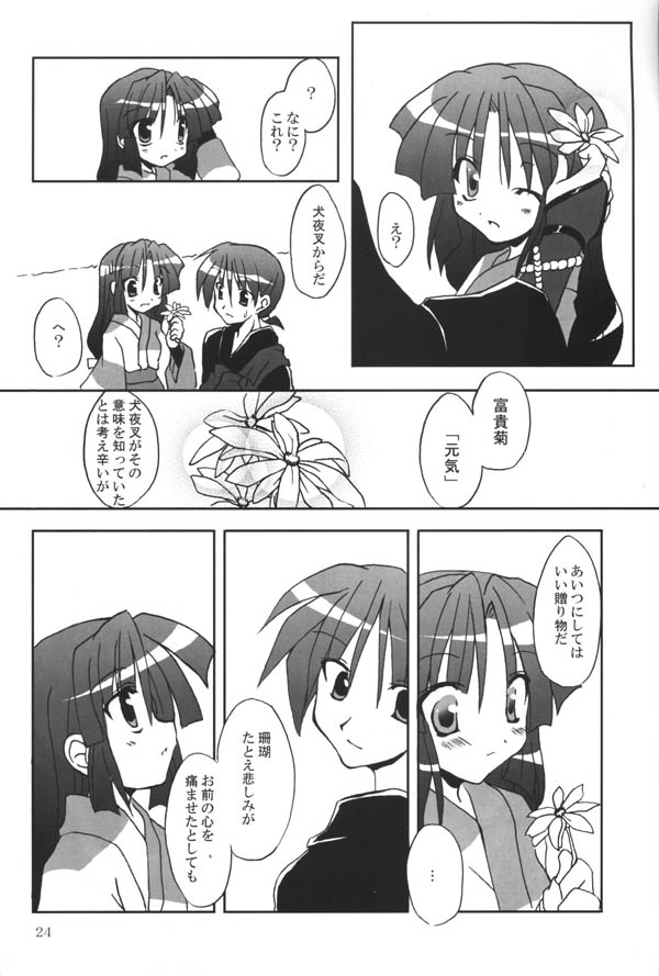 (C65) [粟米湯 (さとうきび)] さんごちゃんの本 第三幕 (犬夜叉)