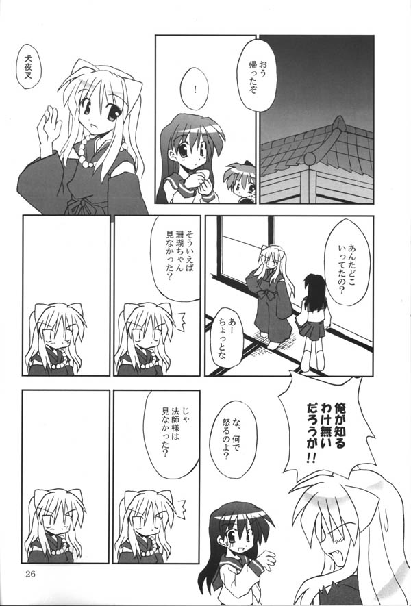 (C65) [粟米湯 (さとうきび)] さんごちゃんの本 第三幕 (犬夜叉)