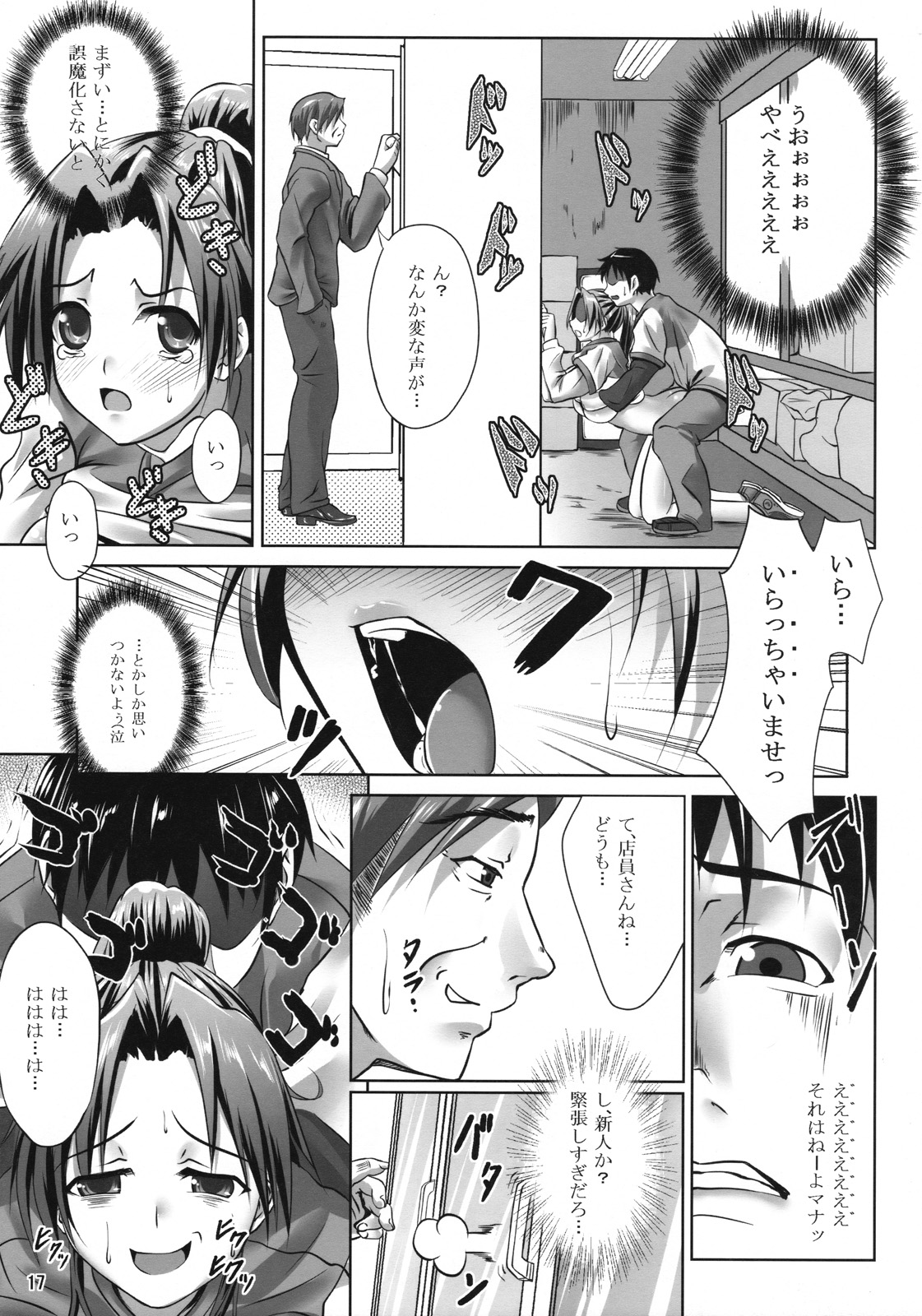 (COMIC1☆2)[七つの鍵穴 (七鍵智志)] 裏のお仕事