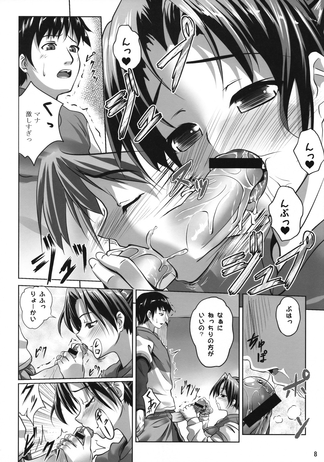 (COMIC1☆2)[七つの鍵穴 (七鍵智志)] 裏のお仕事