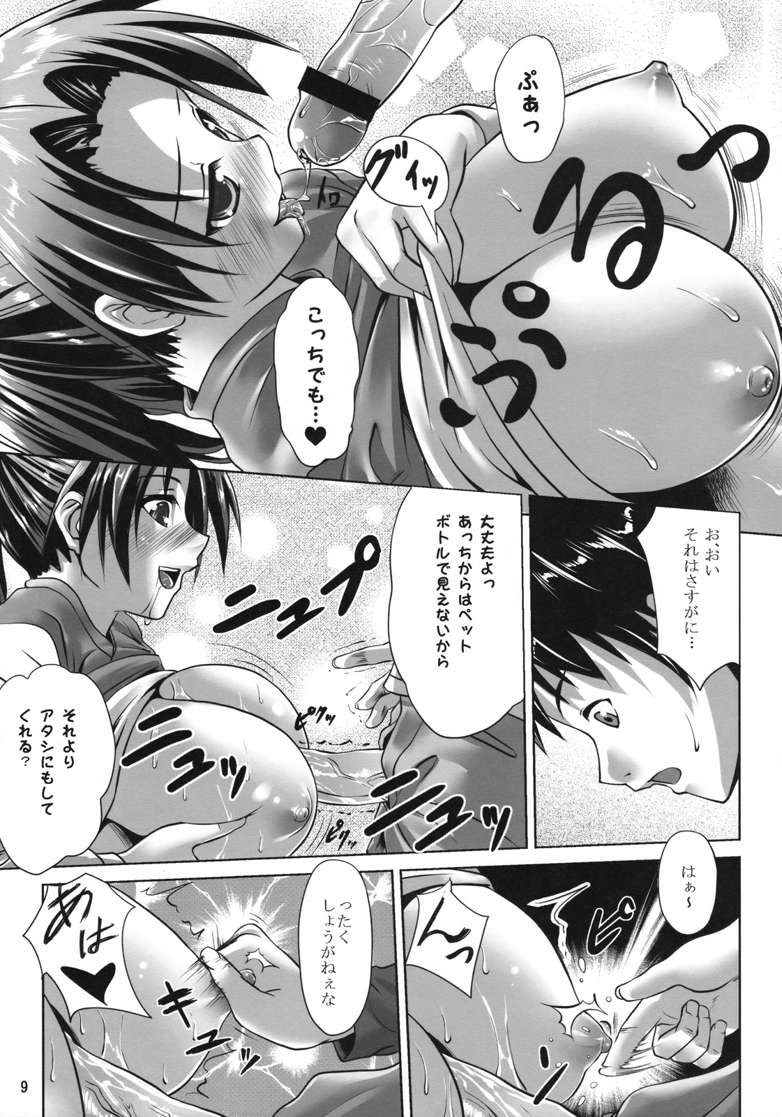 (COMIC1☆2)[七つの鍵穴 (七鍵智志)] 裏のお仕事