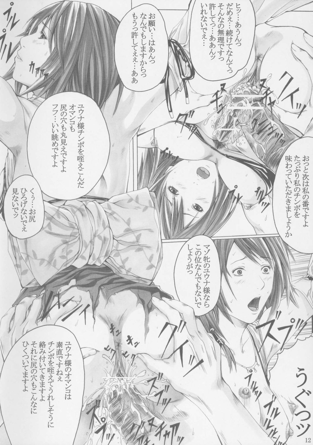 (C72) [SSC (ハスミヒロ)] 聖女牝奴隷調教 (ファイナルファンタジーX)