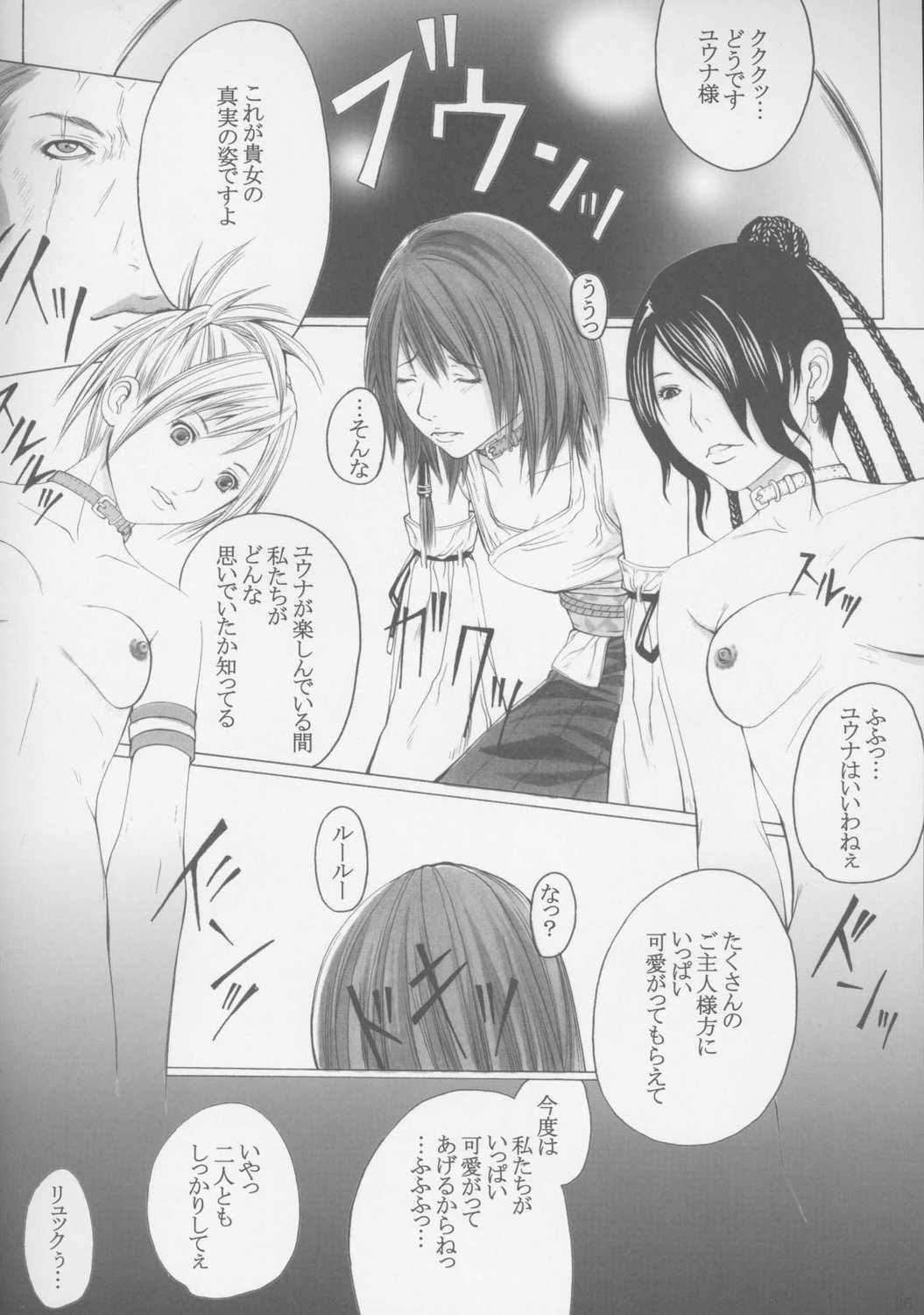 (C72) [SSC (ハスミヒロ)] 聖女牝奴隷調教 (ファイナルファンタジーX)