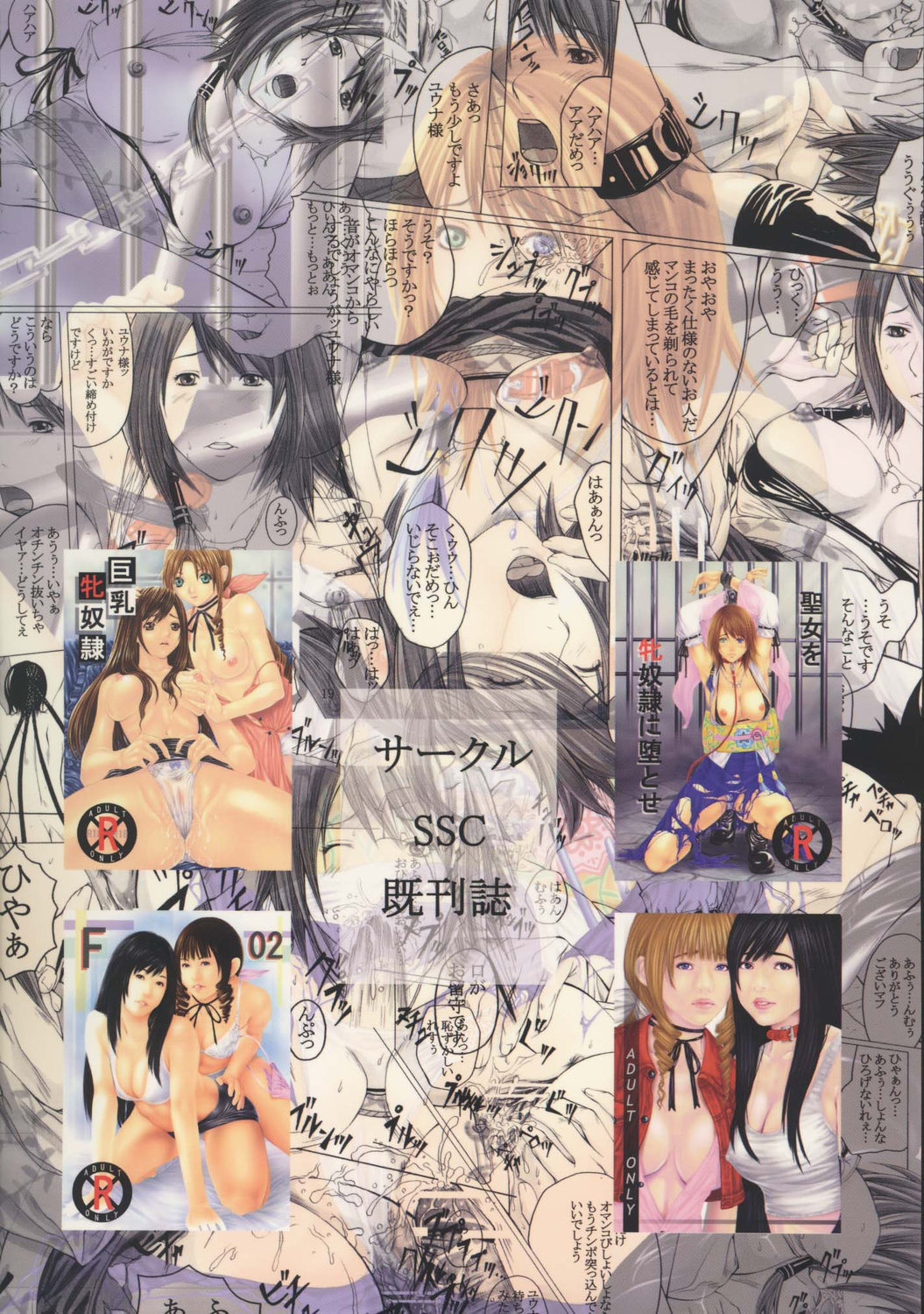 (C72) [SSC (ハスミヒロ)] 聖女牝奴隷調教 (ファイナルファンタジーX)