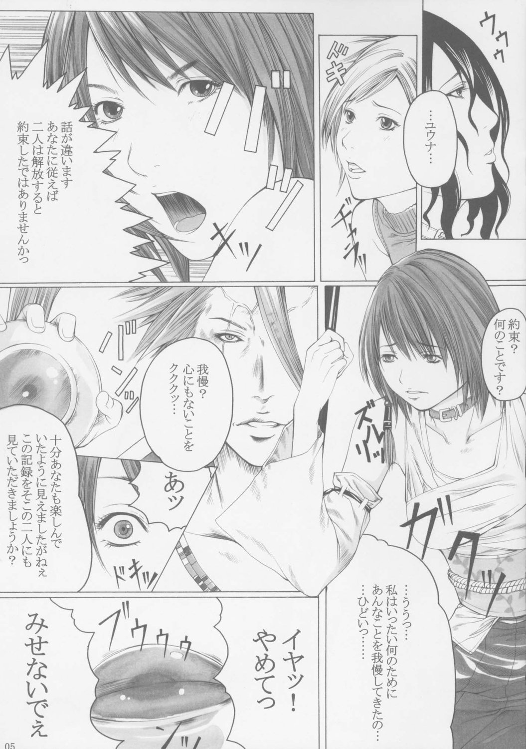 (C72) [SSC (ハスミヒロ)] 聖女牝奴隷調教 (ファイナルファンタジーX)
