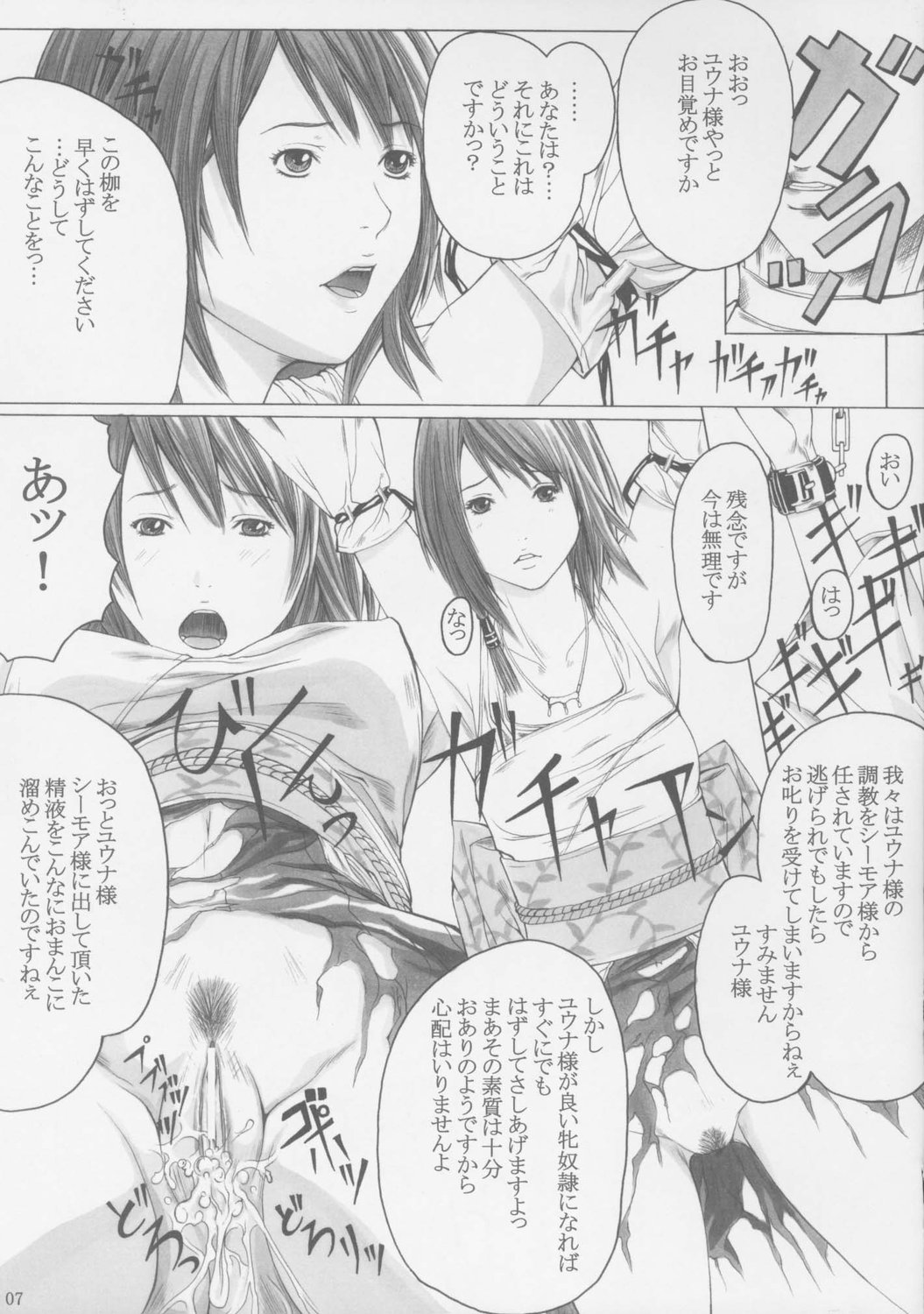 (C72) [SSC (ハスミヒロ)] 聖女牝奴隷調教 (ファイナルファンタジーX)