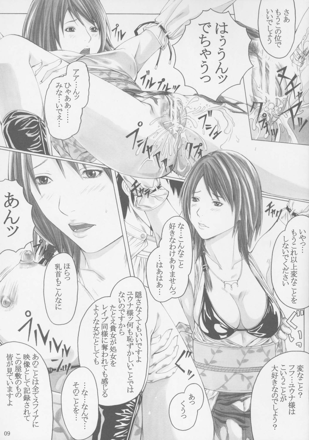 (C72) [SSC (ハスミヒロ)] 聖女牝奴隷調教 (ファイナルファンタジーX)
