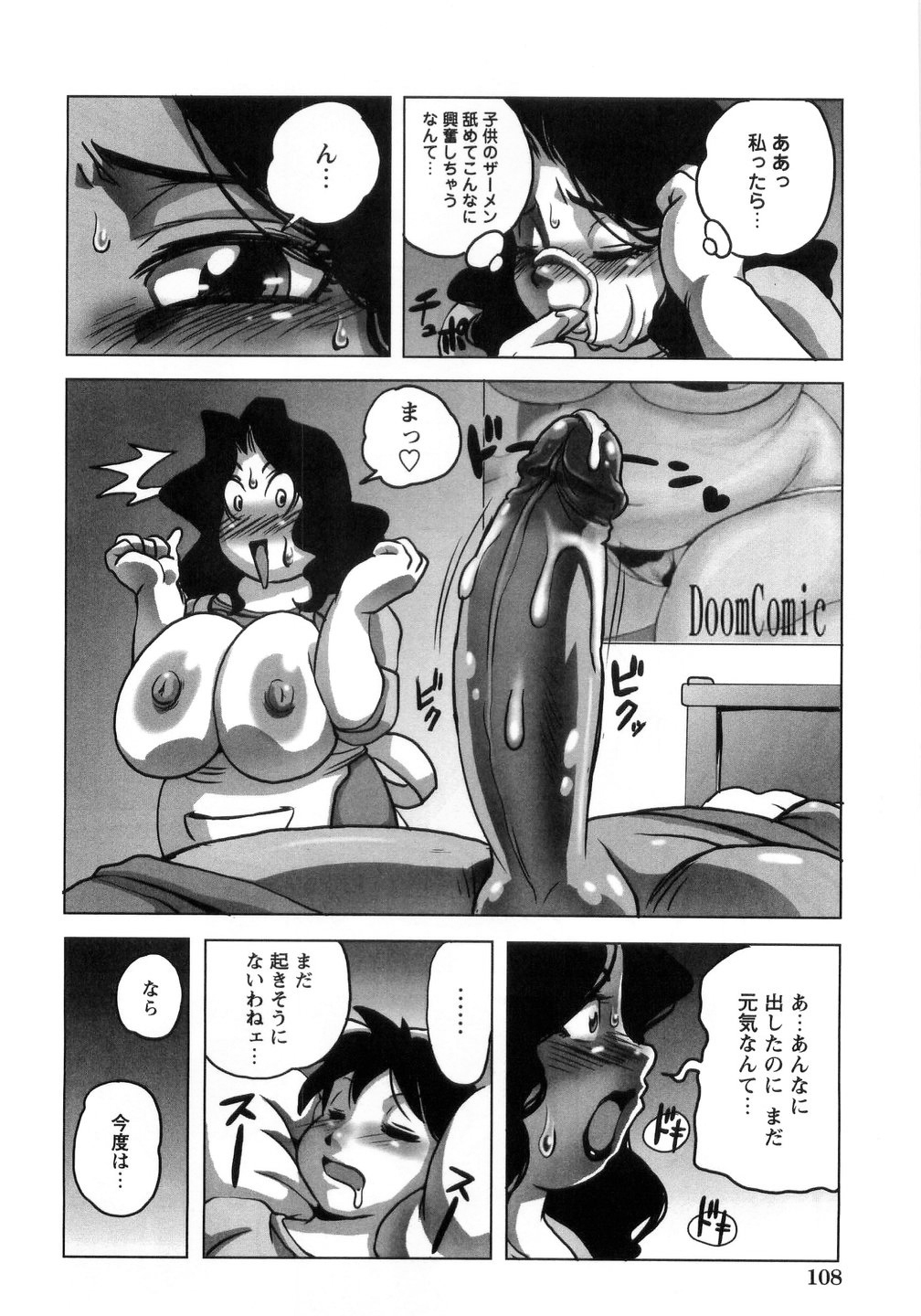 [PEN吟堂] 卑猥で淫らな爆乳