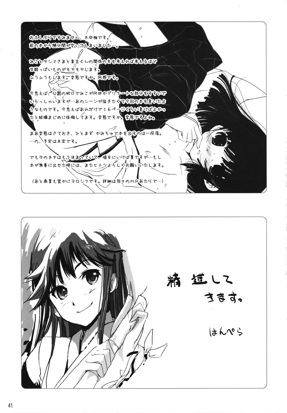 (サンクリ39) [日本帝國図書館 (木谷椎、はんぺら)] ちゅ！学生日記➂ (かみちゅ！)