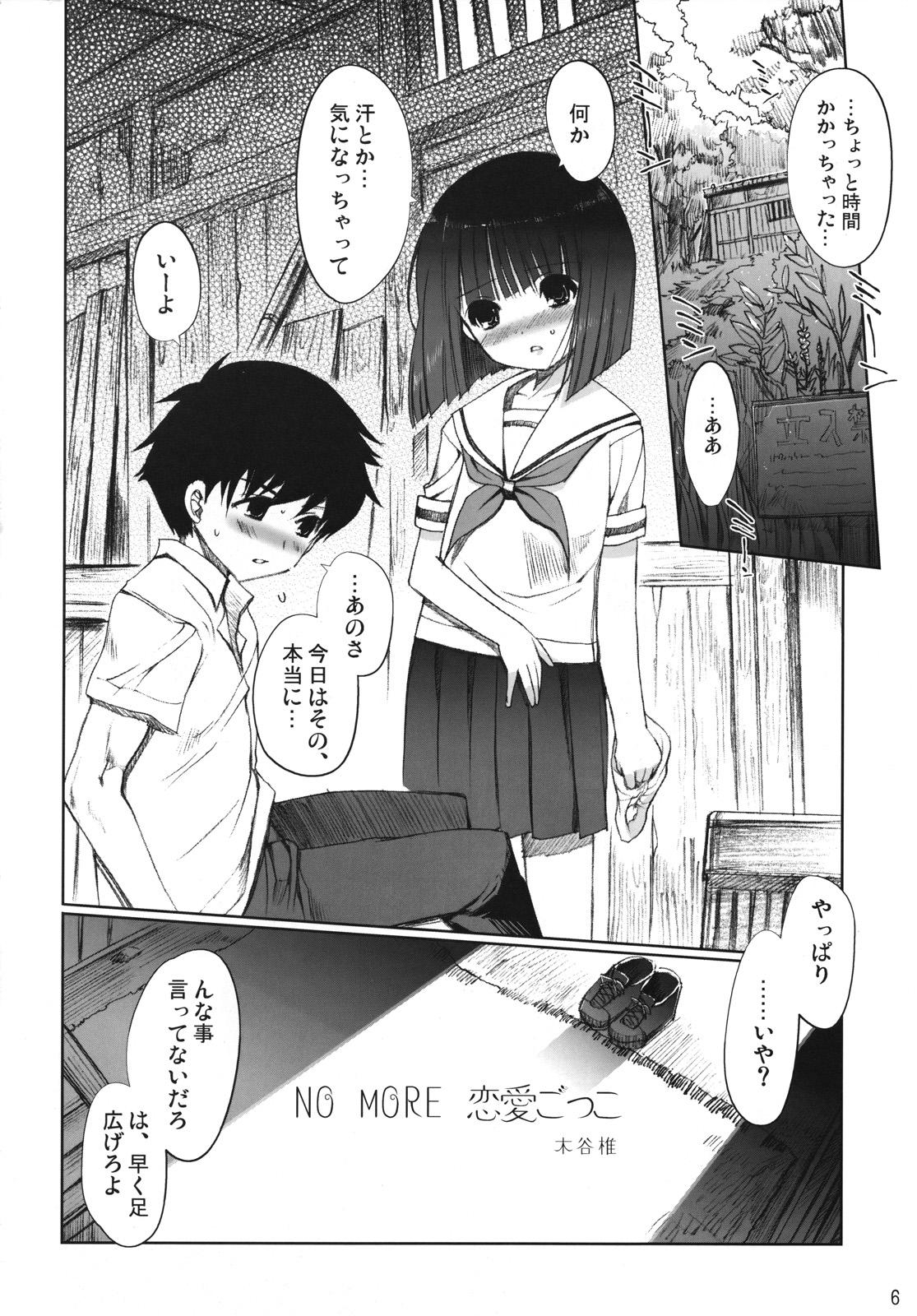 (サンクリ39) [日本帝國図書館 (木谷椎、はんぺら)] ちゅ！学生日記➂ (かみちゅ！)