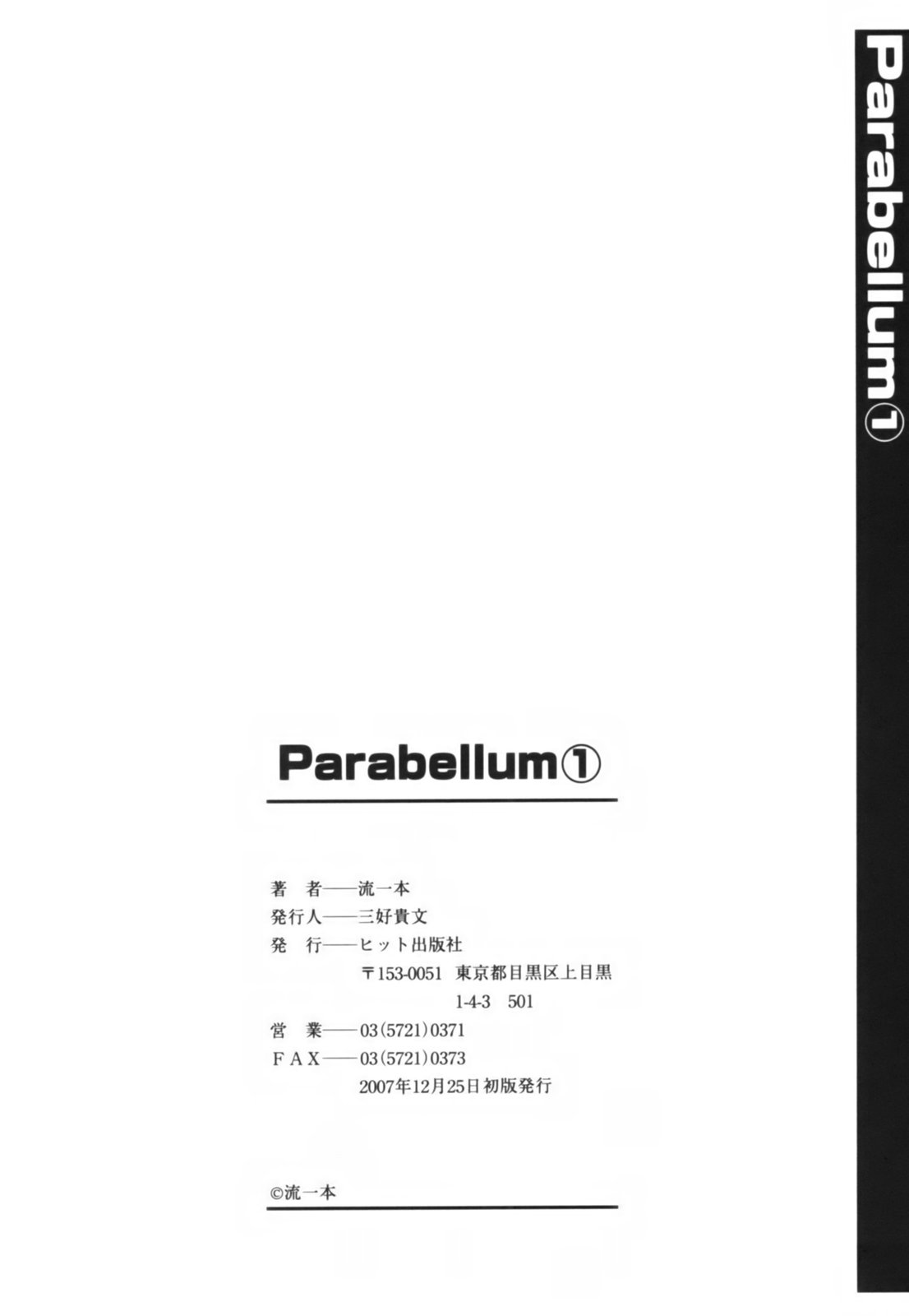 [流一本] Parabellum 1