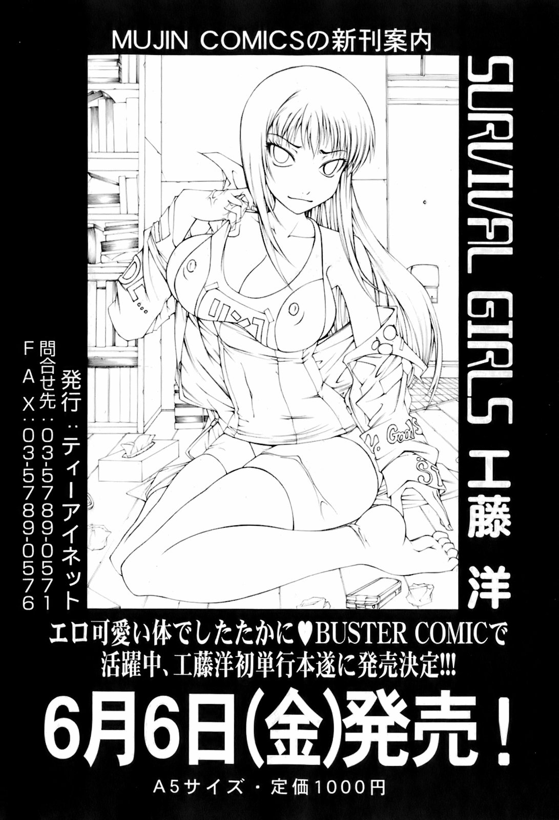 BUSTER COMIC 2008年7月号 Vol.6