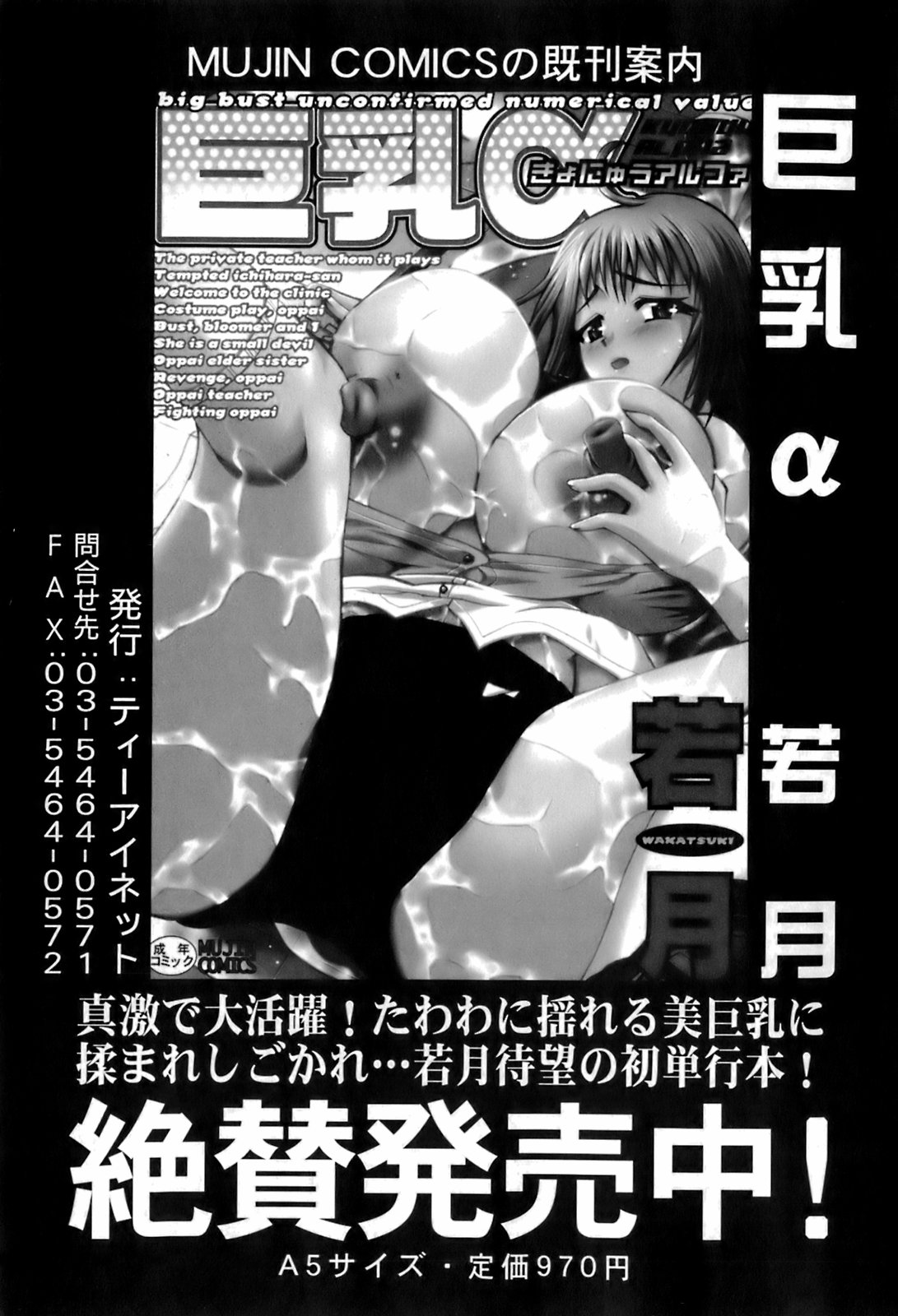 BUSTER COMIC 2008年7月号 Vol.6