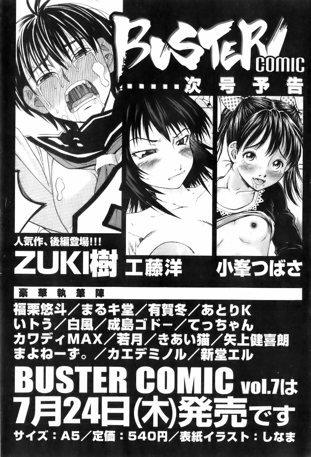 BUSTER COMIC 2008年7月号 Vol.6