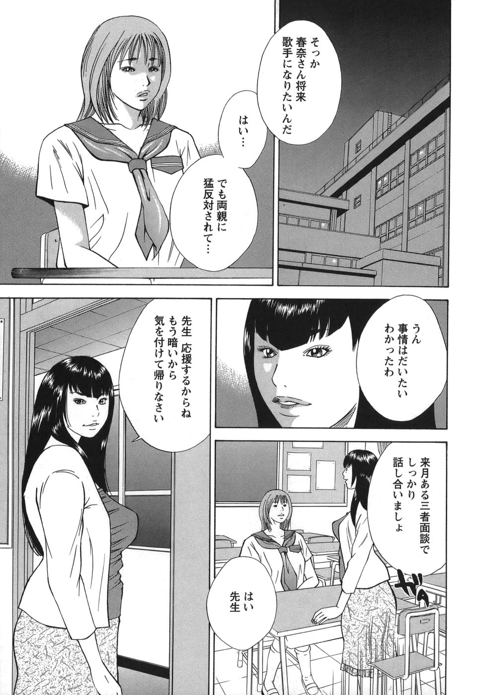 [萩原雄太郎] 女陰覚醒