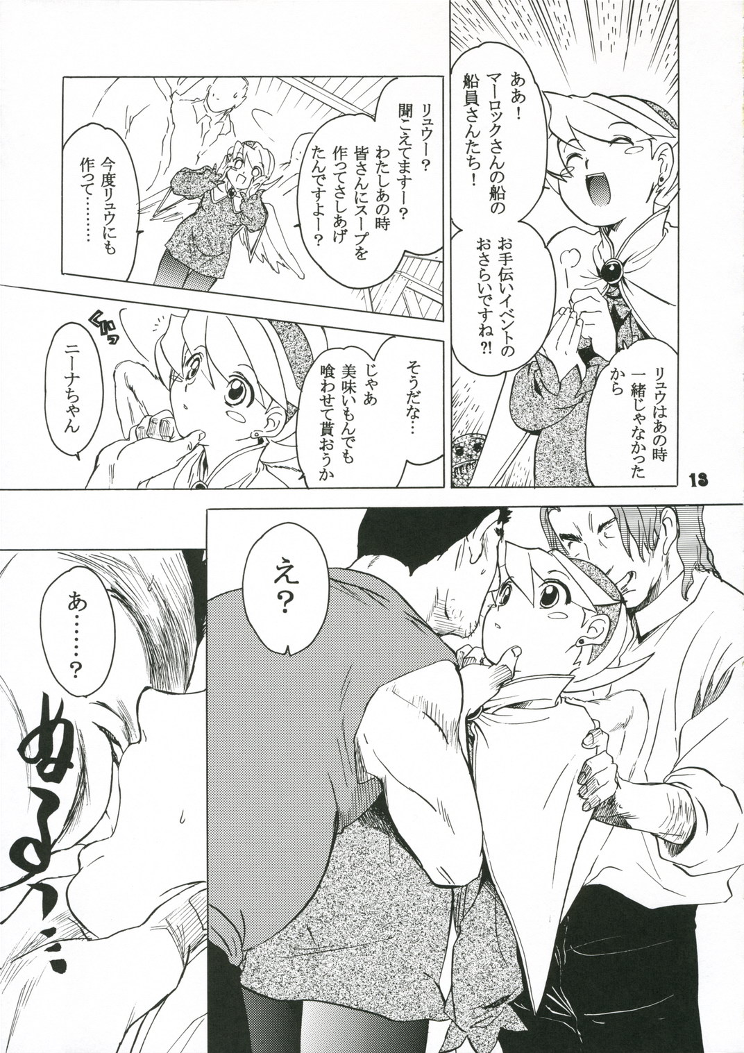 (サンクリ33) [床子屋 (鬼頭えん)] ニーナさんが大変なことになる本。 (ブレス オブ ファイア IV)