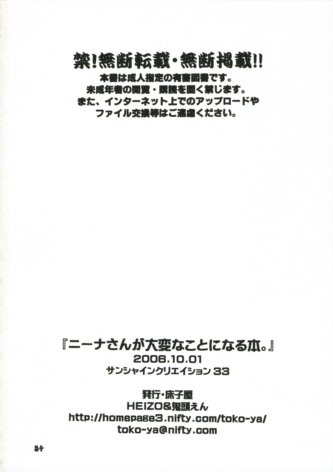 (サンクリ33) [床子屋 (鬼頭えん)] ニーナさんが大変なことになる本。 (ブレス オブ ファイア IV)