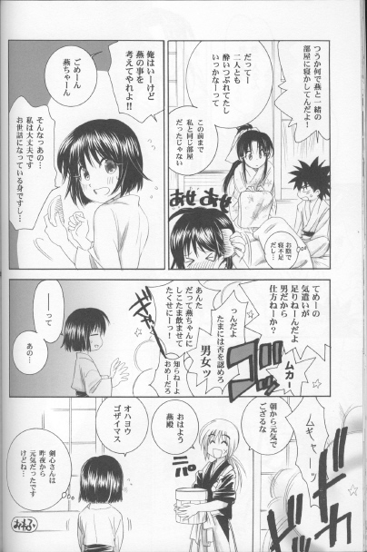 (C70) [やまぐち楼 (やまぐちしんじ)] 兇剣 捌 (るろうに剣心)