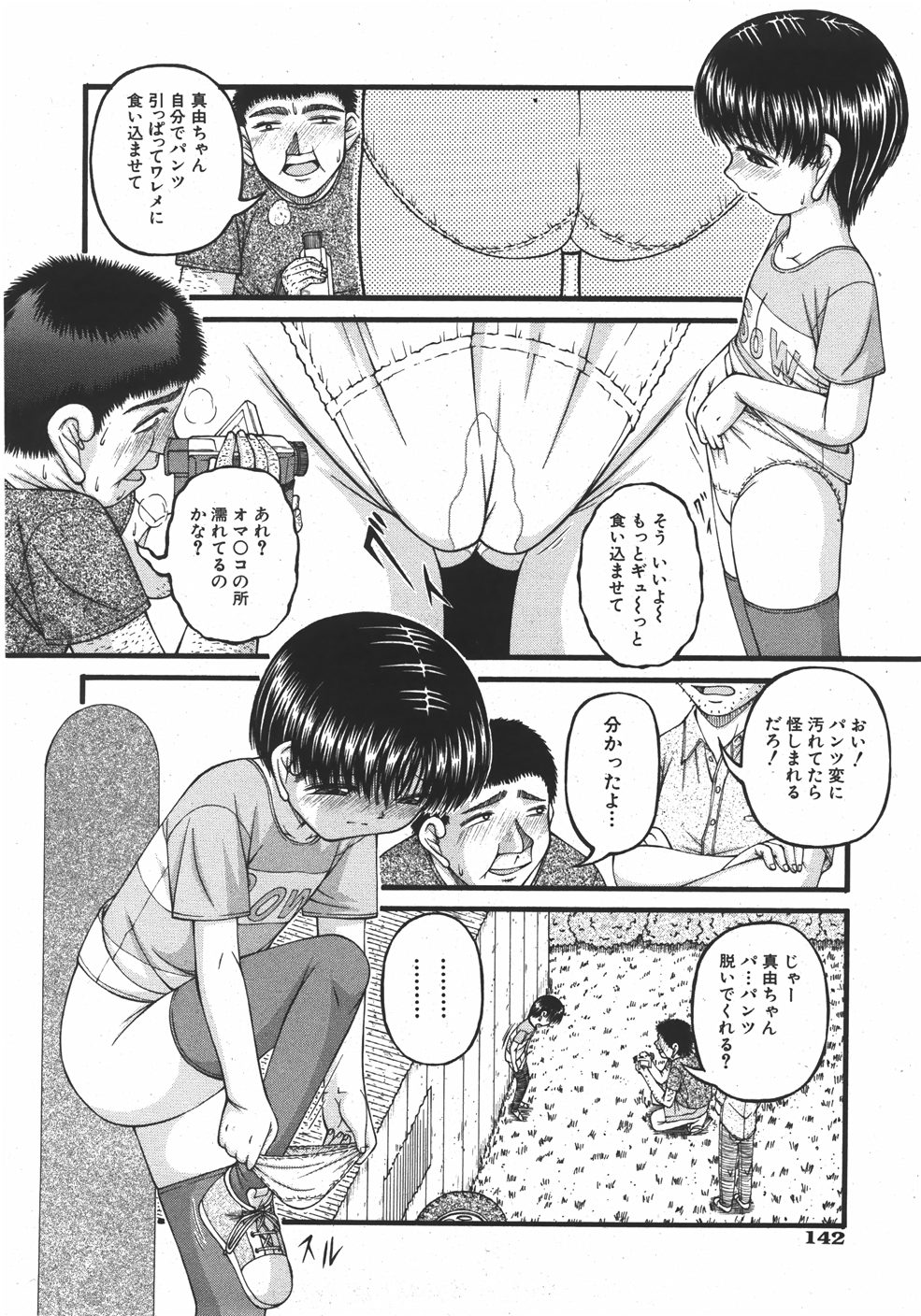 COMIC 少女天国 2007年09月号 VOL.32