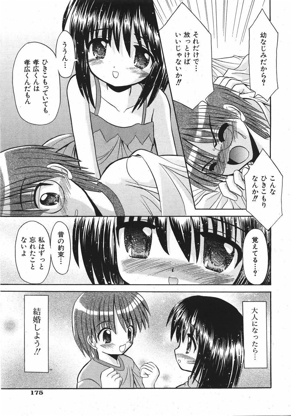 COMIC 少女天国 2007年09月号 VOL.32