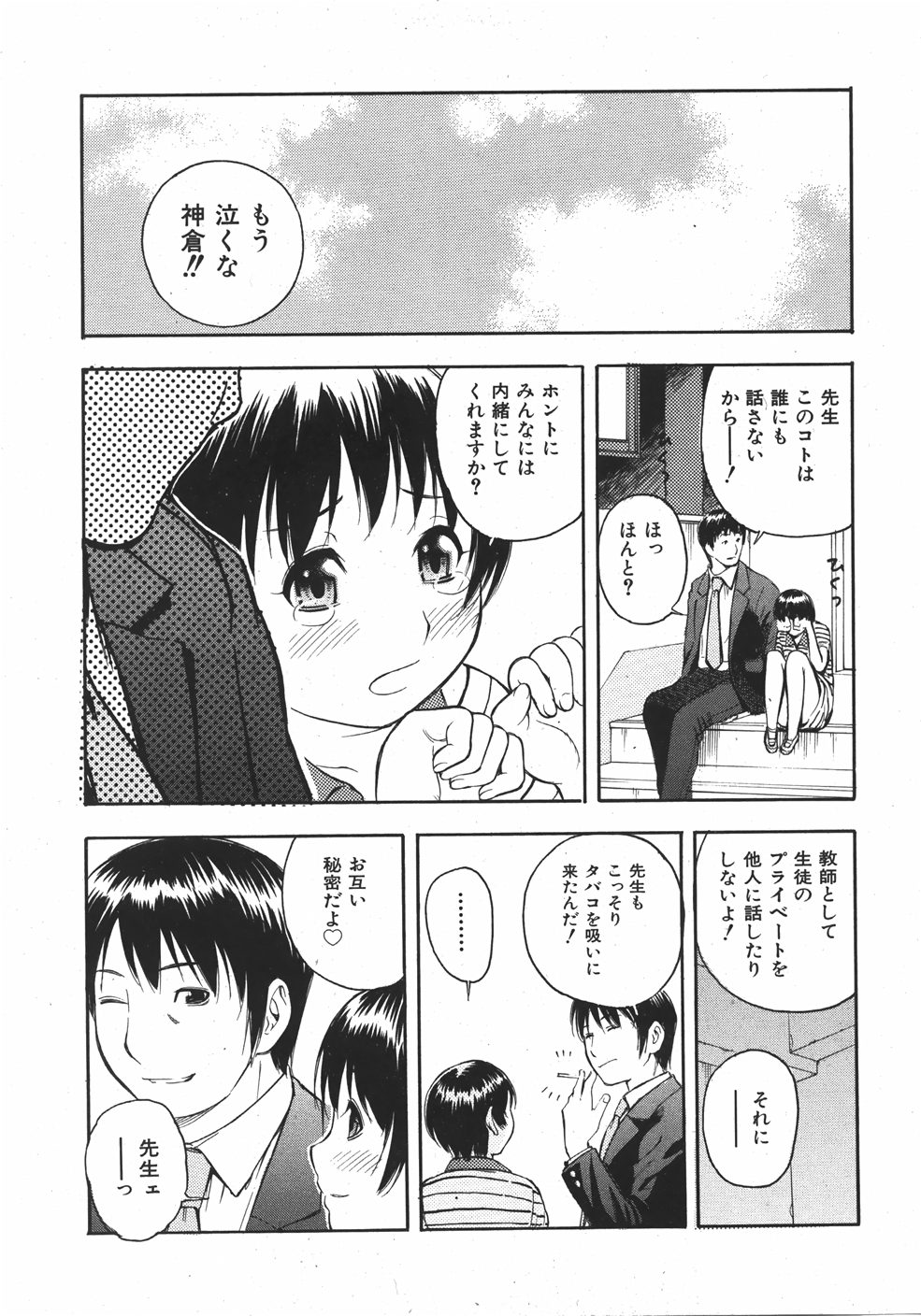 COMIC 少女天国 2007年09月号 VOL.32