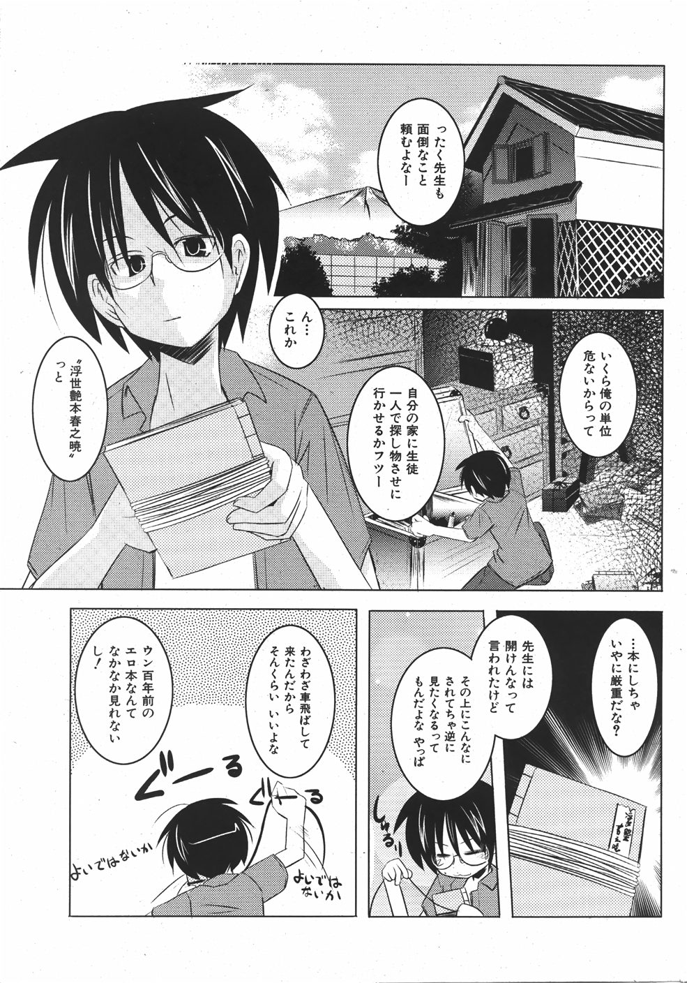 COMIC 少女天国 2007年09月号 VOL.32