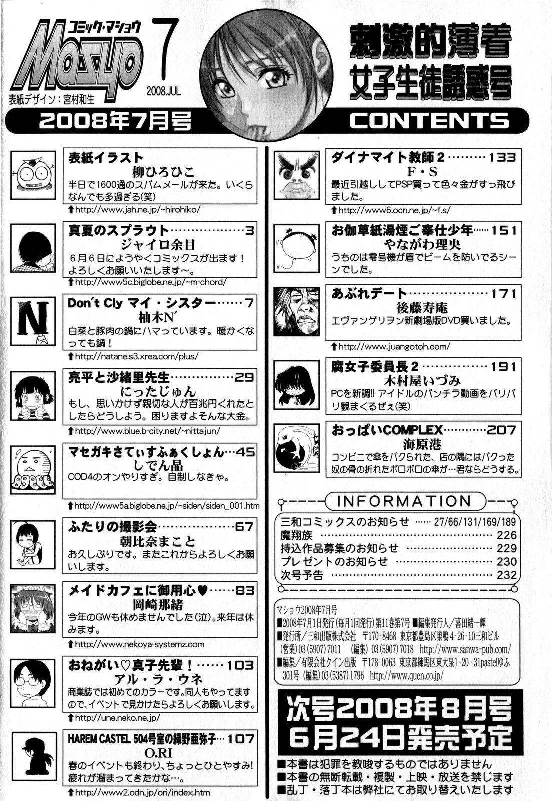 コミック・マショウ 2008年7月号